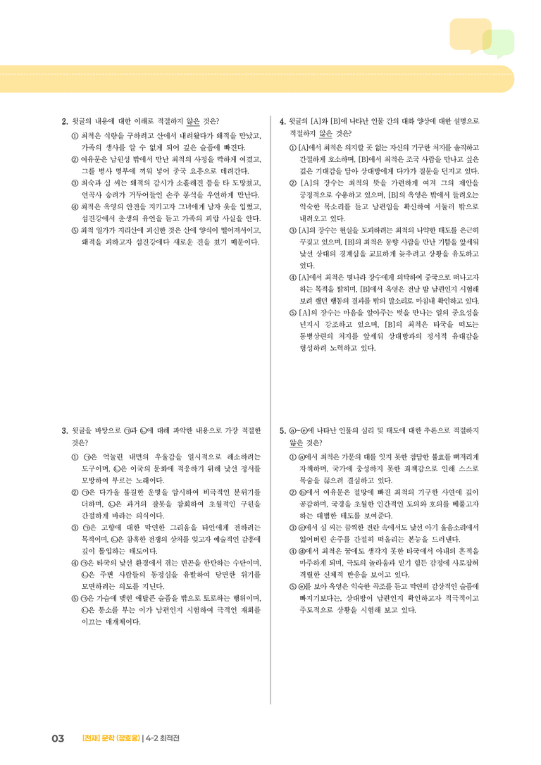 최적전_기출 적중 문제01_preview_3