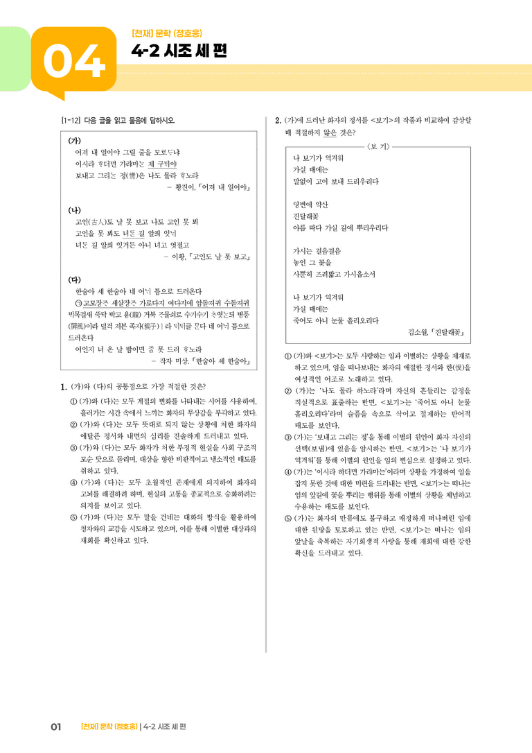 시조 세 편_기출 적중 문제02_preview_1