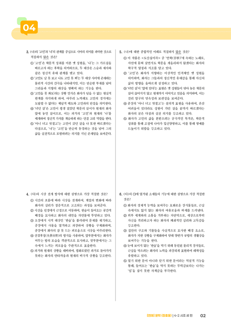 시조 세 편_기출 적중 문제02_preview_2