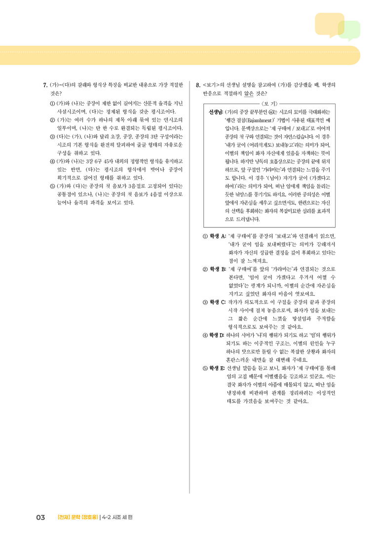 시조 세 편_기출 적중 문제02_preview_3