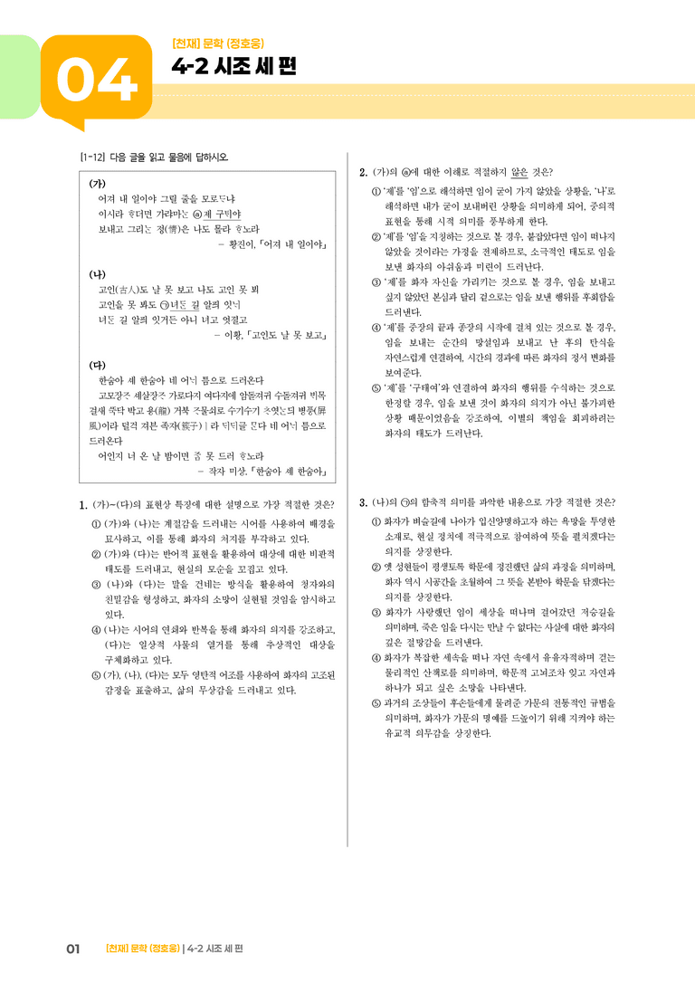 시조 세 편_기출 적중 문제01_preview_1