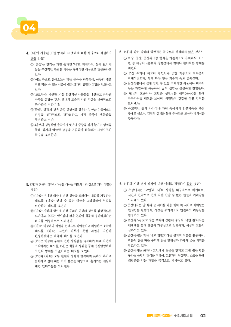 시조 세 편_기출 적중 문제01_preview_2