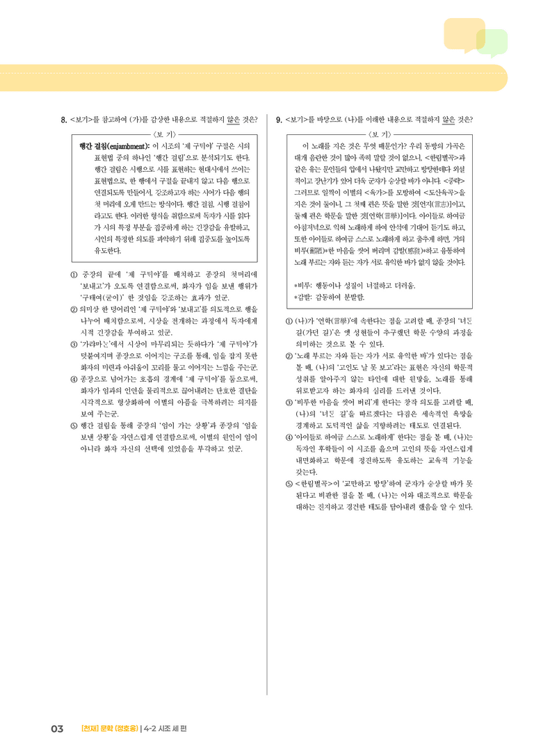 시조 세 편_기출 적중 문제01_preview_3