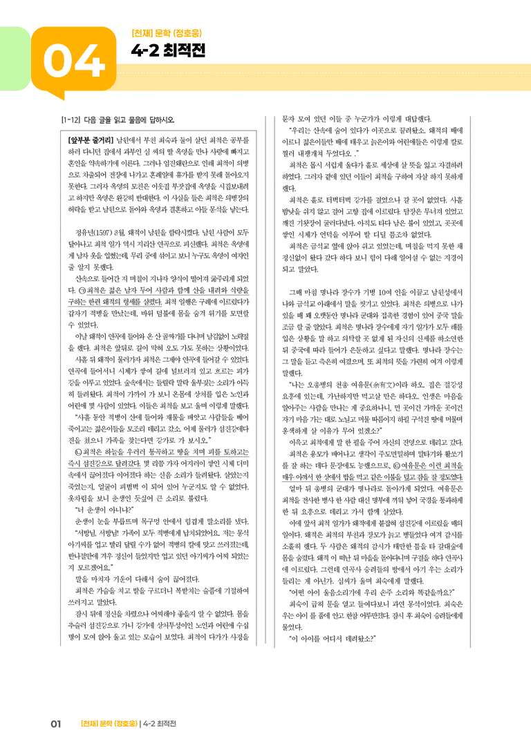 최적전_기출 적중 문제02_preview_1