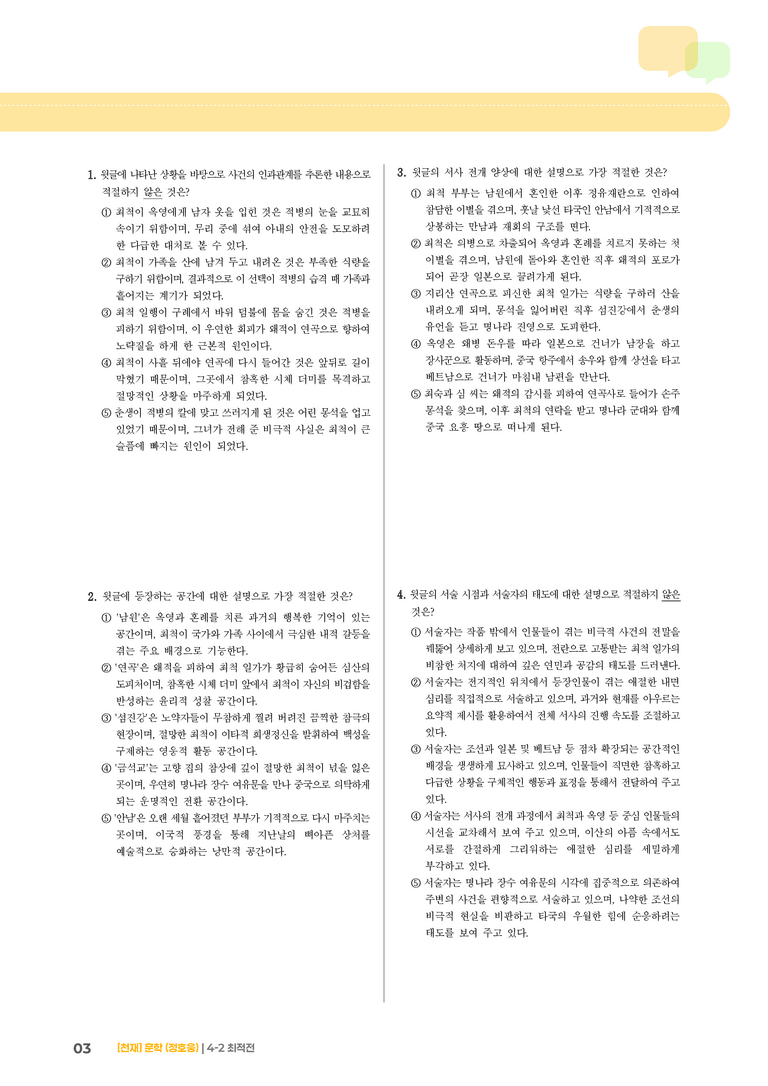 최적전_기출 적중 문제02_preview_3