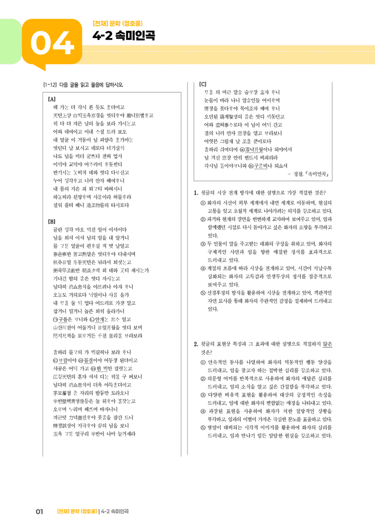 속미인곡_기출 적중 문제01_preview_1