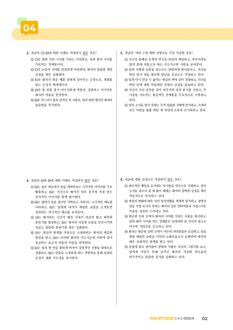 속미인곡_기출 적중 문제01_preview_2