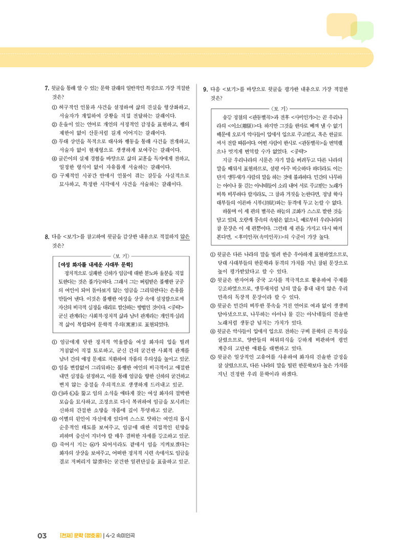 속미인곡_기출 적중 문제01_preview_3