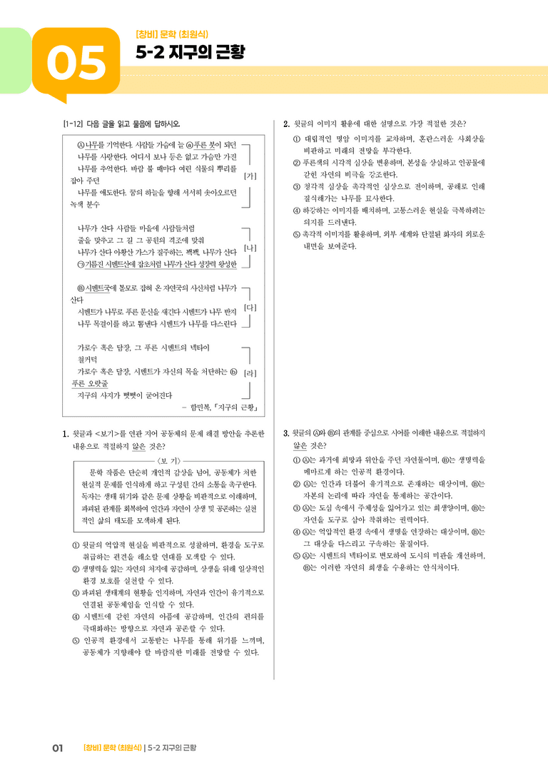 지구의 근황_기출 적중 문제01_preview_1