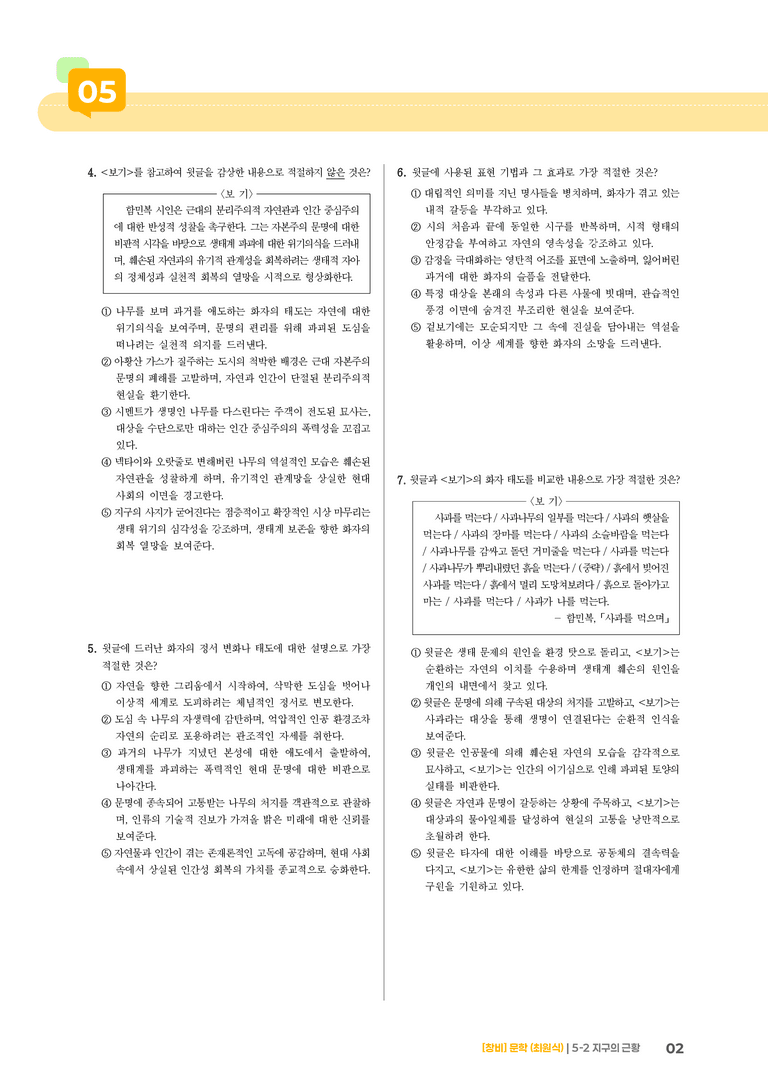 지구의 근황_기출 적중 문제01_preview_2