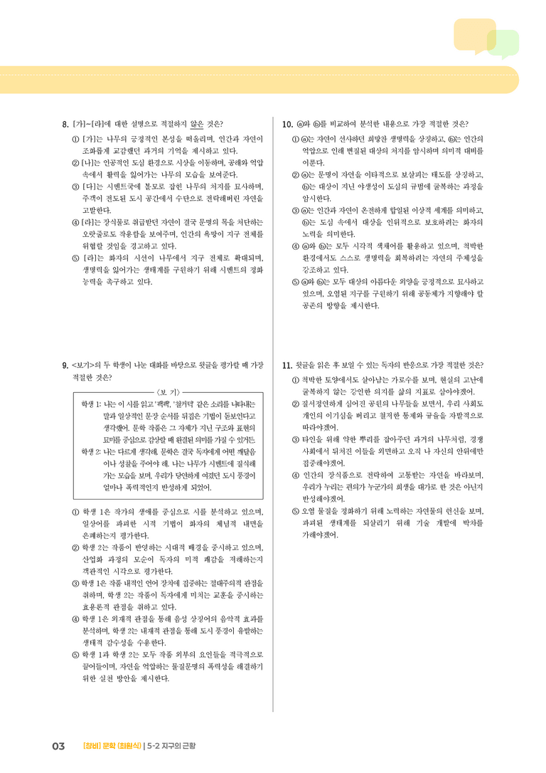 지구의 근황_기출 적중 문제01_preview_3