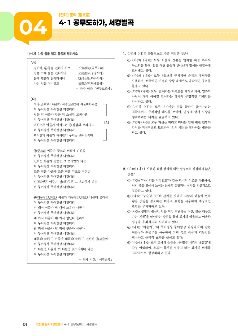 공무도하가, 서경별곡_기출 적중 문제02_preview_1