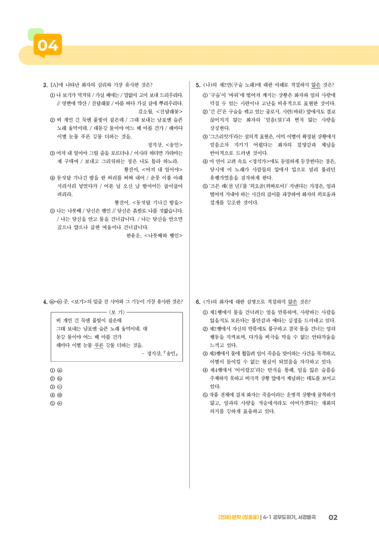 공무도하가, 서경별곡_기출 적중 문제02_preview_2