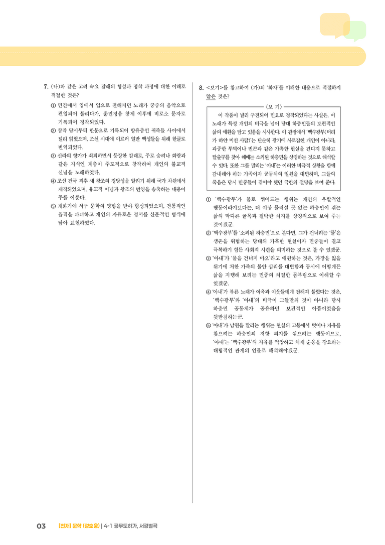 공무도하가, 서경별곡_기출 적중 문제02_preview_3