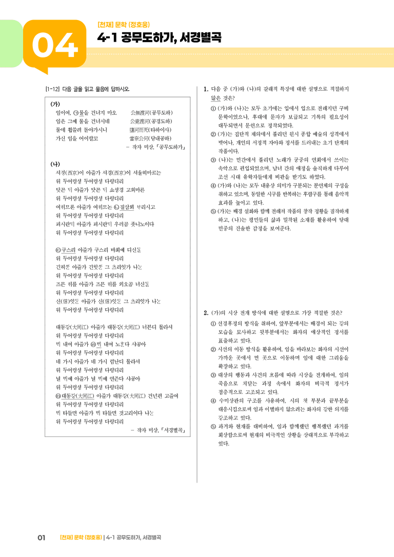 공무도하가, 서경별곡_기출 적중 문제01_preview_1