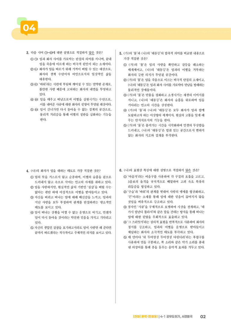 공무도하가, 서경별곡_기출 적중 문제01_preview_2