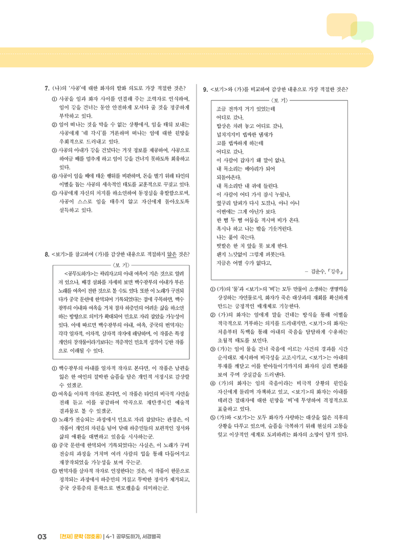 공무도하가, 서경별곡_기출 적중 문제01_preview_3