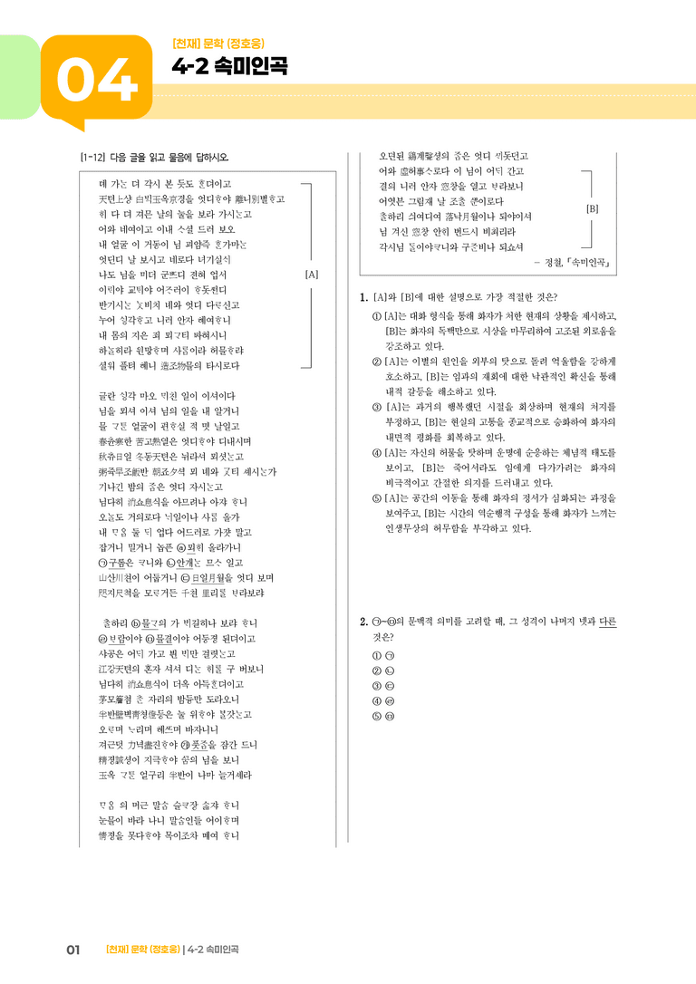속미인곡_기출 적중 문제02_preview_1