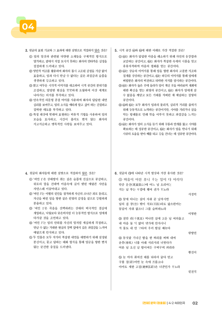 속미인곡_기출 적중 문제02_preview_2