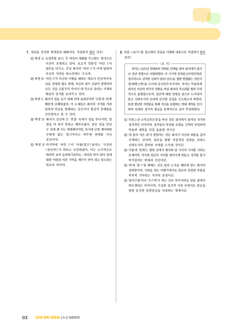 속미인곡_기출 적중 문제02_preview_3