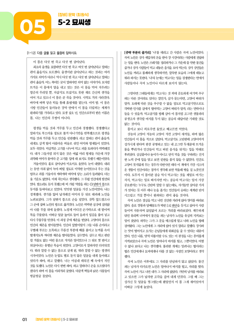 묘씨생_기출 적중 문제02_preview_1