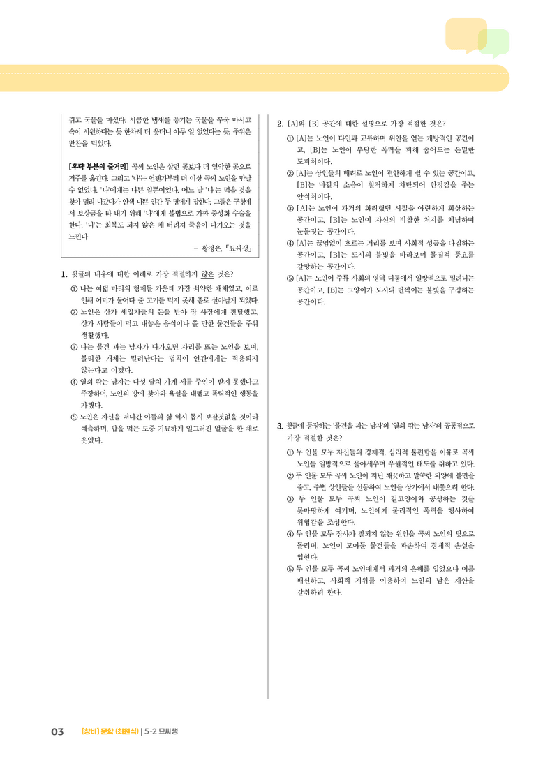 묘씨생_기출 적중 문제02_preview_3