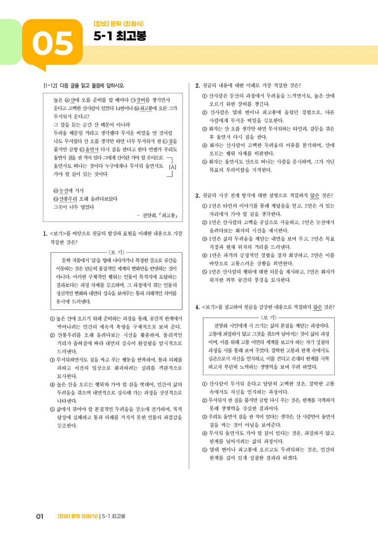 최고봉_기출 적중 문제02_preview_1