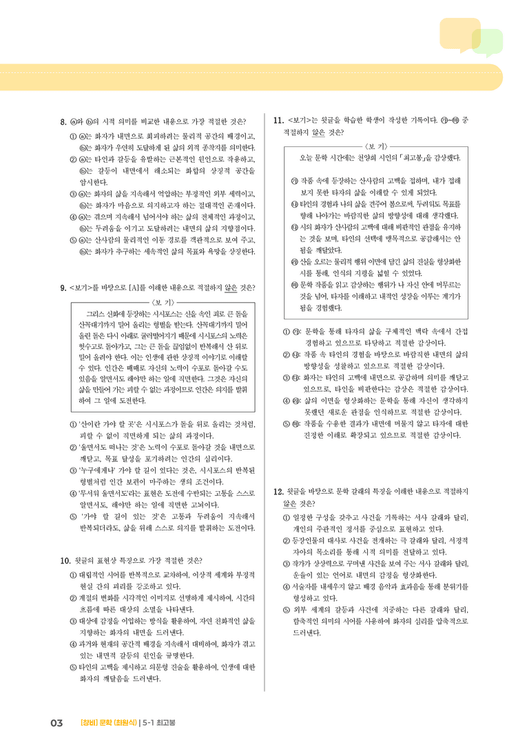 최고봉_기출 적중 문제02_preview_3