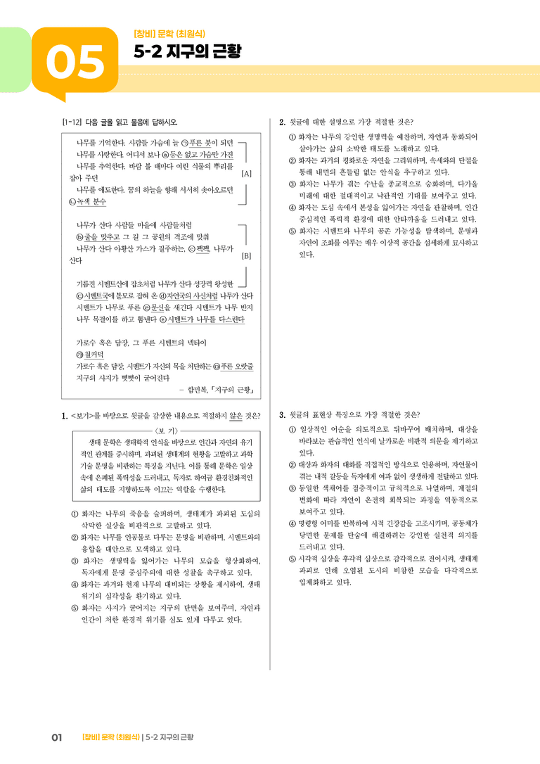 지구의 근황_기출 적중 문제02_preview_1