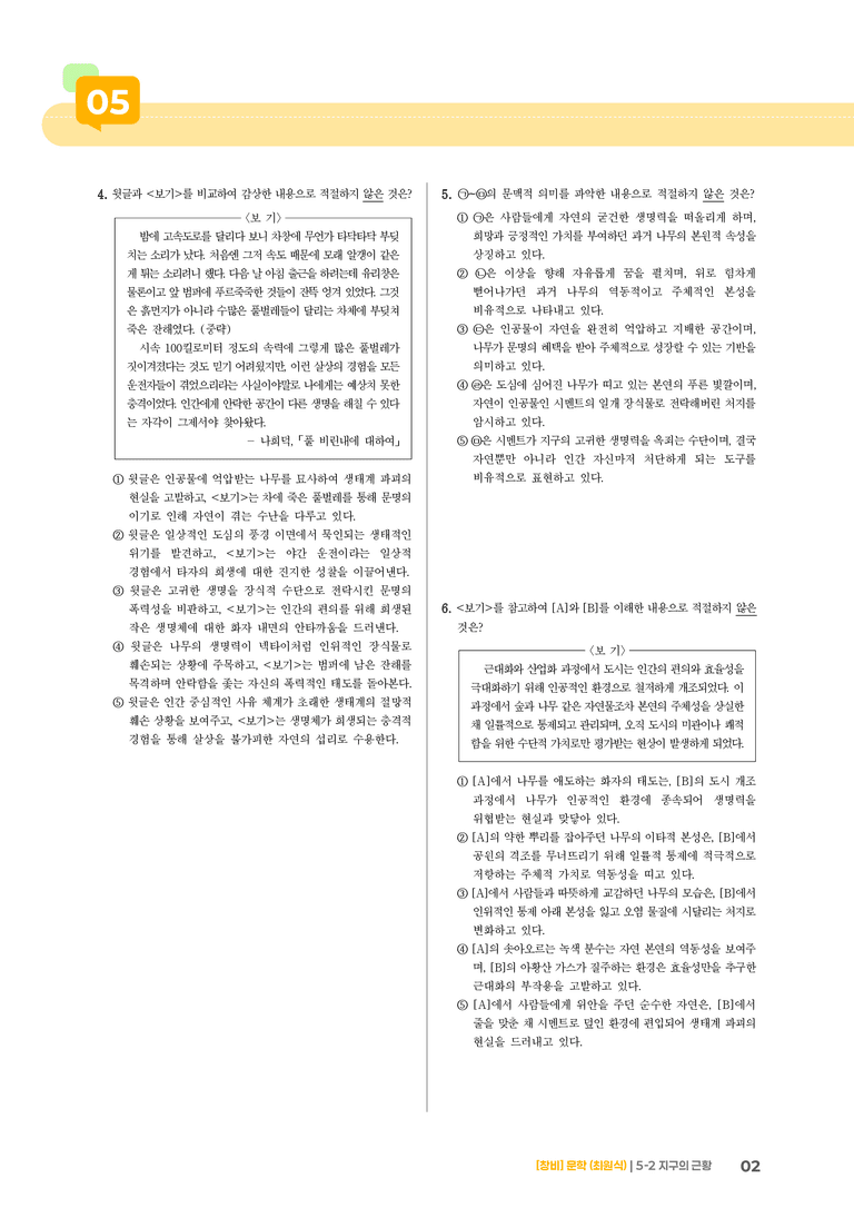 지구의 근황_기출 적중 문제02_preview_2
