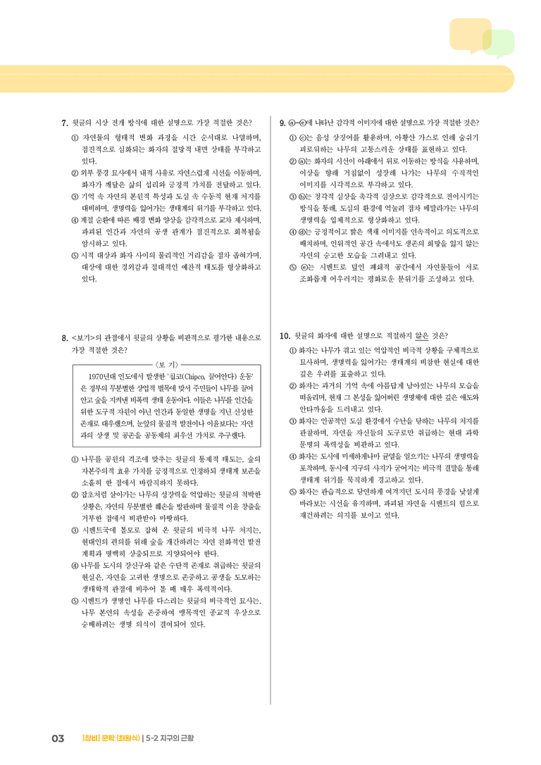 지구의 근황_기출 적중 문제02_preview_3
