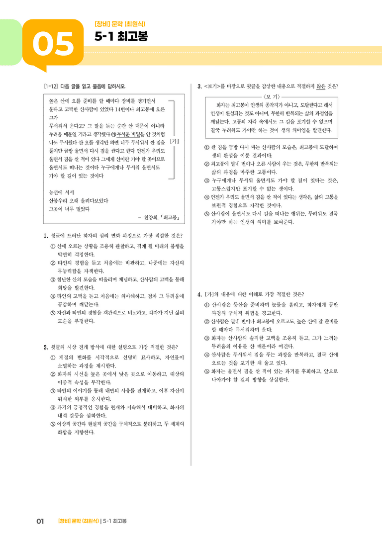 최고봉_기출 적중 문제01_preview_1