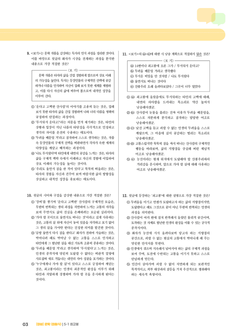 최고봉_기출 적중 문제01_preview_3