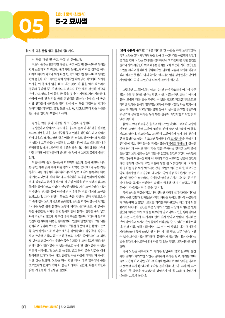 묘씨생_기출 적중 문제01_preview_1