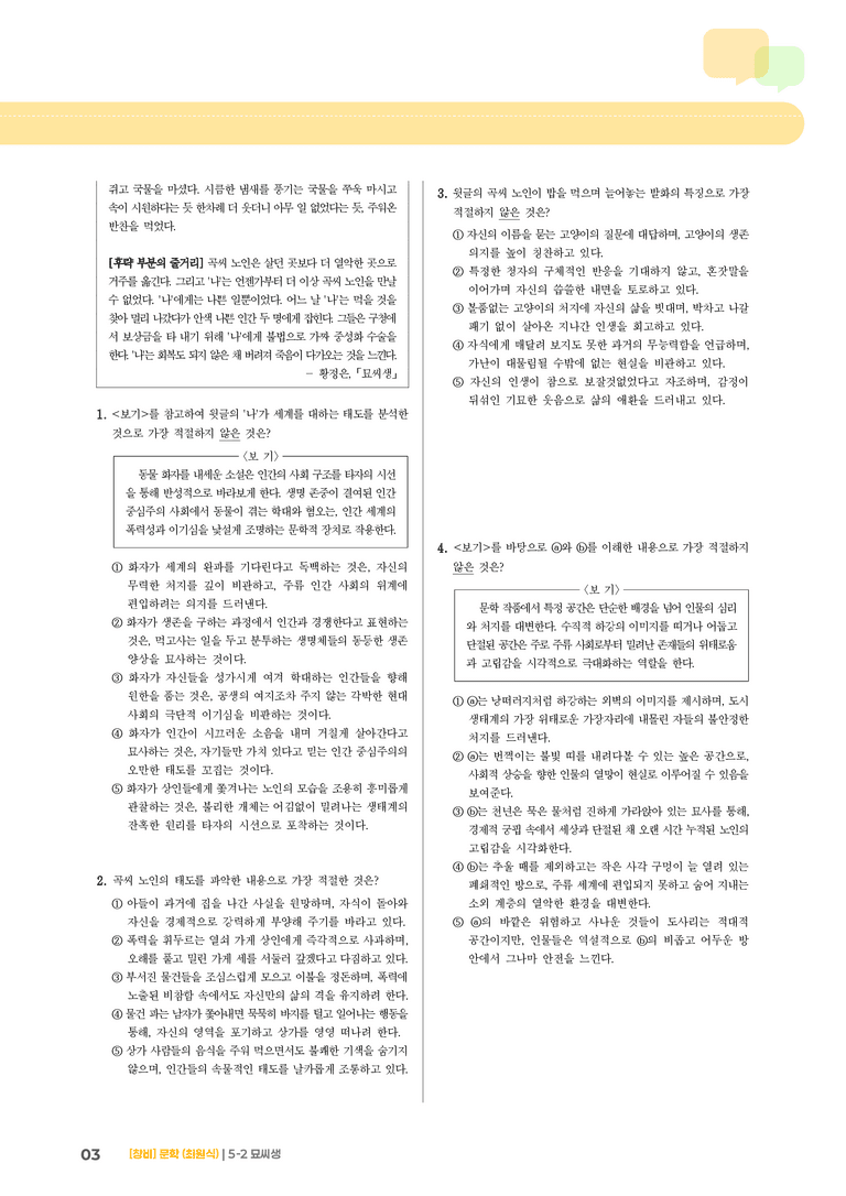 묘씨생_기출 적중 문제01_preview_3