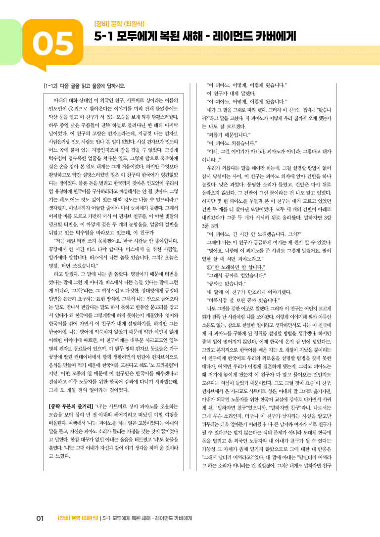 모두에게 복된 새해 - 레이먼드 카버에게_기출 적중 문제02_preview_1