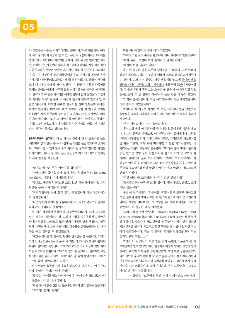 모두에게 복된 새해 - 레이먼드 카버에게_기출 적중 문제02_preview_2