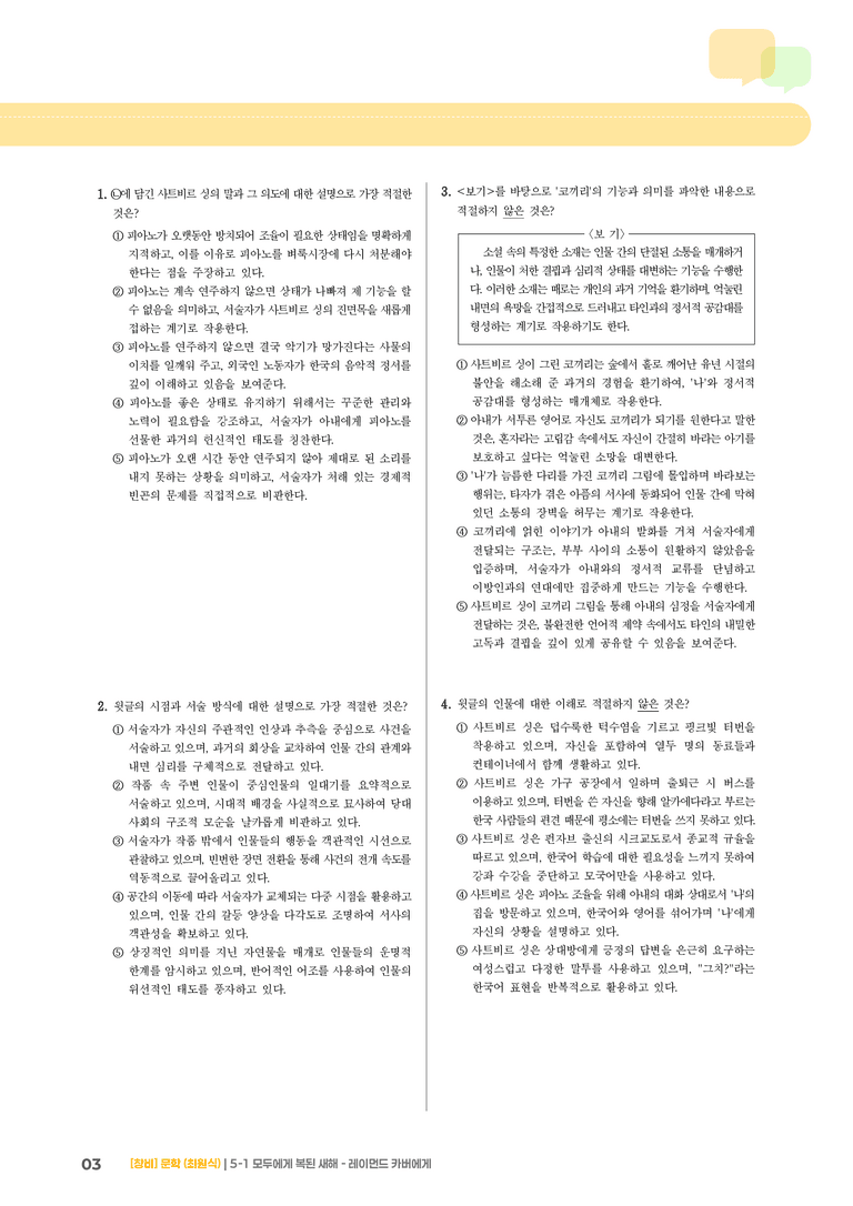 모두에게 복된 새해 - 레이먼드 카버에게_기출 적중 문제02_preview_3
