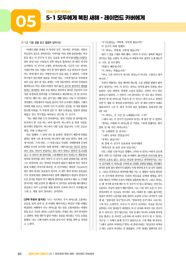 모두에게 복된 새해 - 레이먼드 카버에게_기출 적중 문제01_preview_1