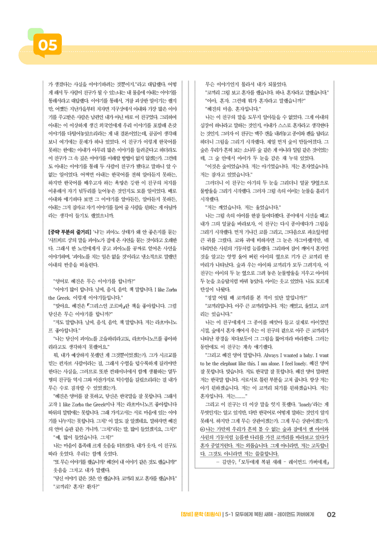 모두에게 복된 새해 - 레이먼드 카버에게_기출 적중 문제01_preview_2