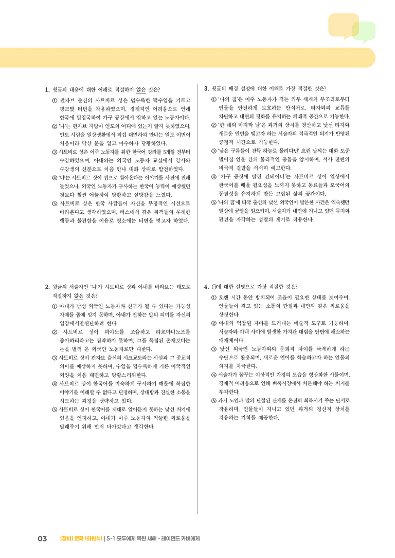 모두에게 복된 새해 - 레이먼드 카버에게_기출 적중 문제01_preview_3