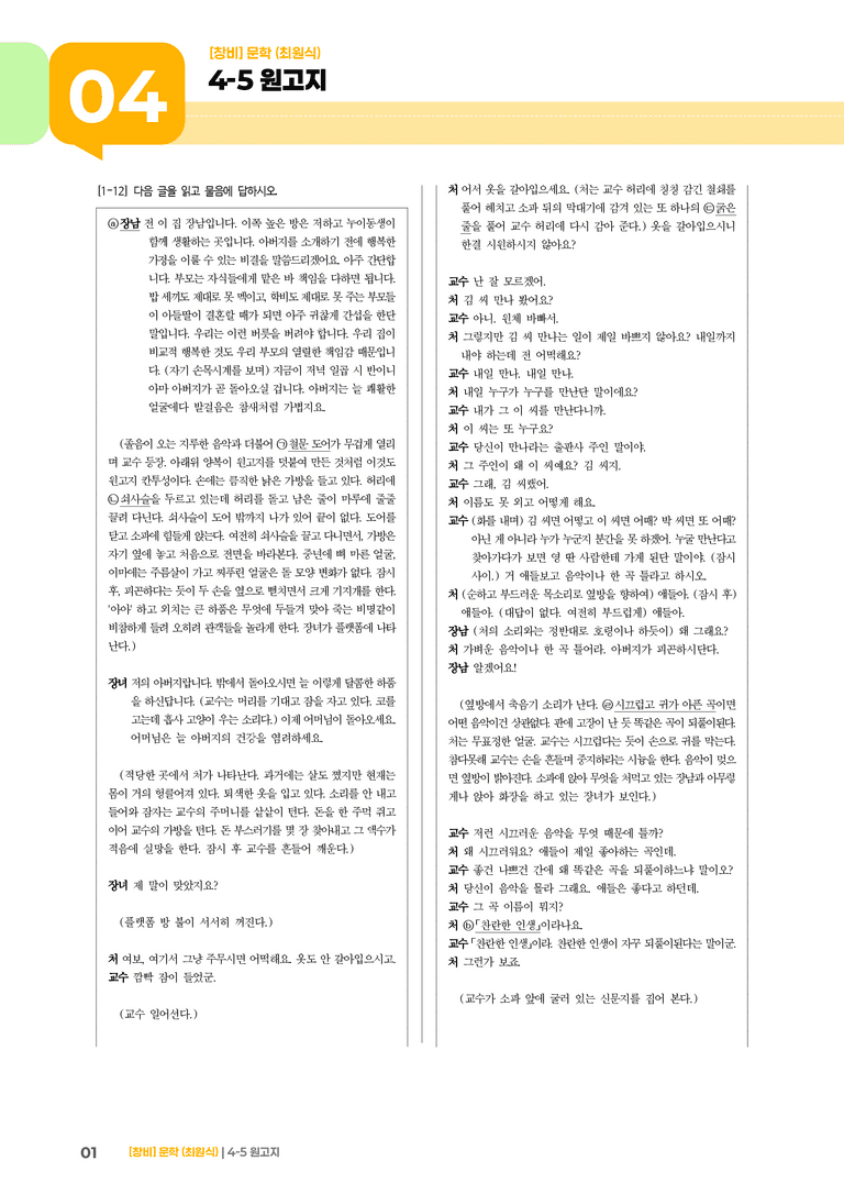 원고지_기출 적중 문제02_preview_1