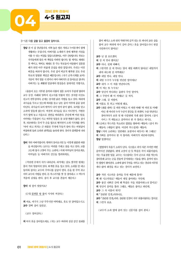 원고지_기출 적중 문제01_preview_1