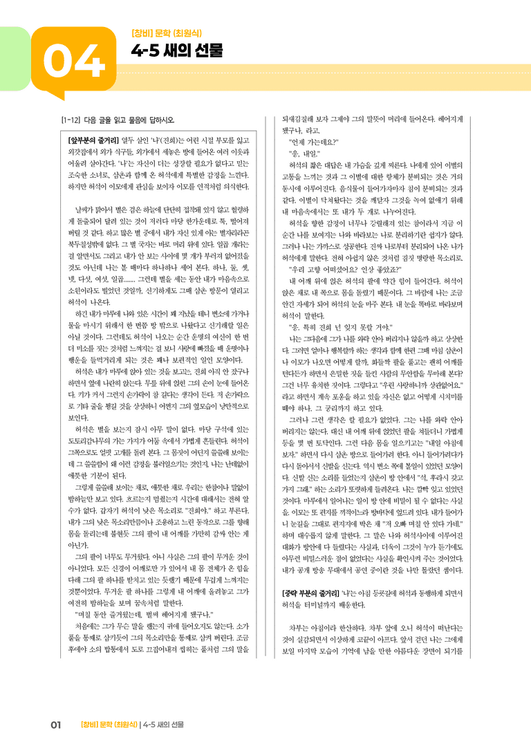 새의 선물_기출 적중 문제01_preview_1
