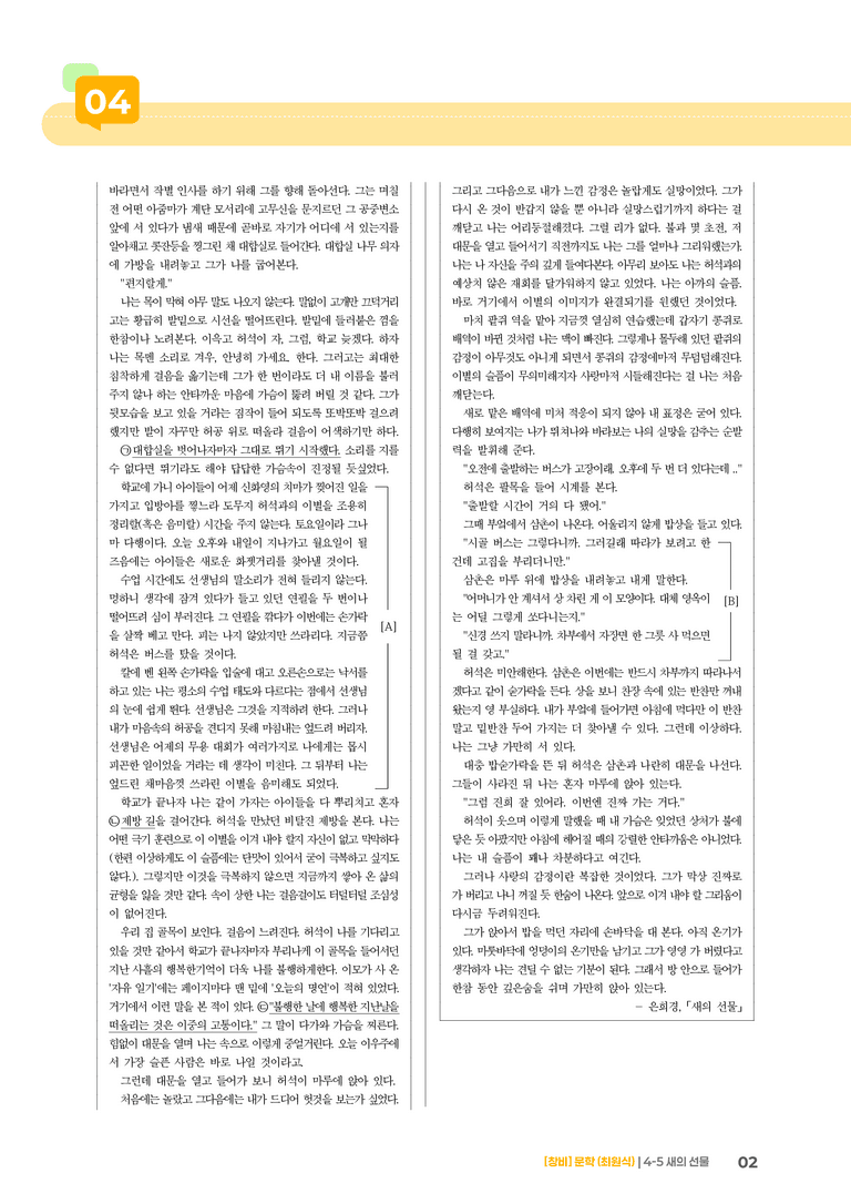 새의 선물_기출 적중 문제01_preview_2