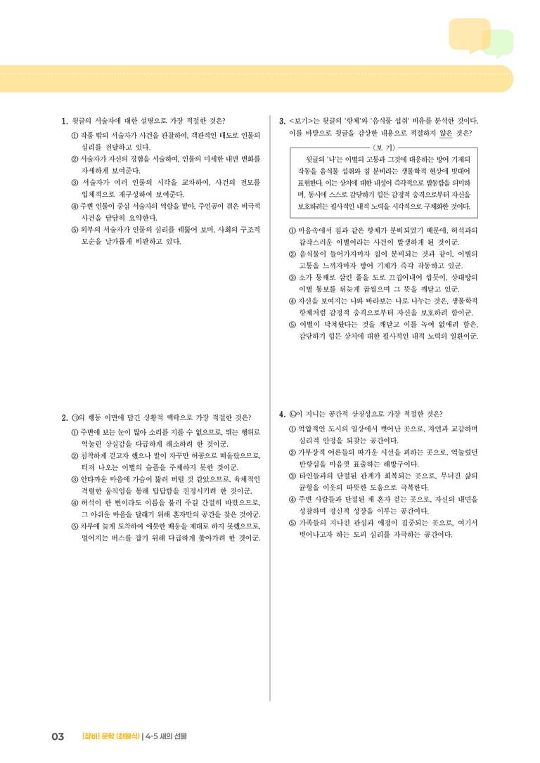 새의 선물_기출 적중 문제01_preview_3