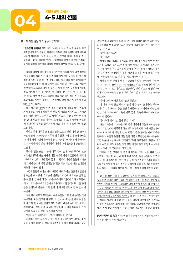 새의 선물_기출 적중 문제02_preview_1