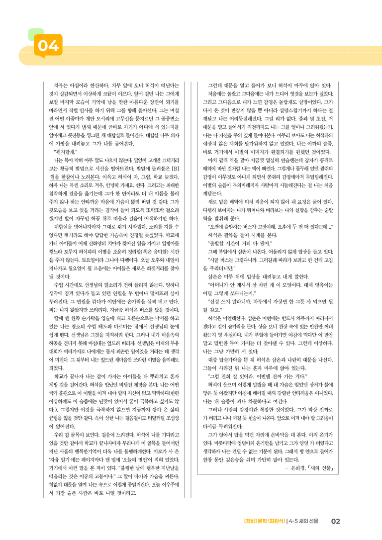 새의 선물_기출 적중 문제02_preview_2