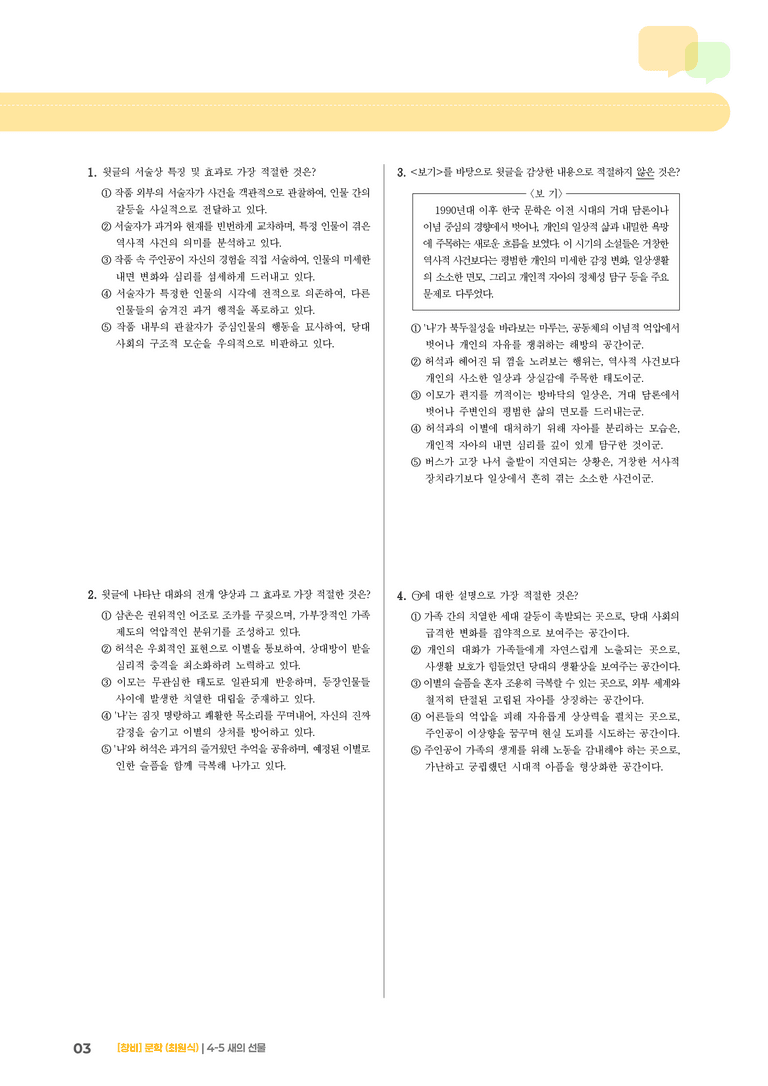 새의 선물_기출 적중 문제02_preview_3