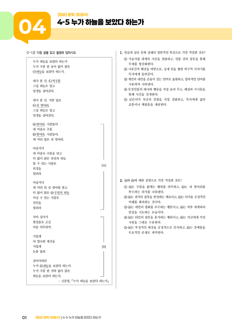 누가 하늘을 보았다 하는가_기출 적중 문제02_preview_1